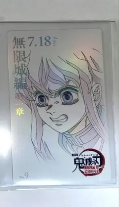 鬼滅の刃　ムービーチケット風カード　時透無一郎