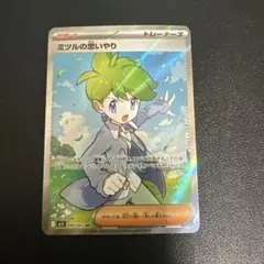 ミツルの思いやり SR