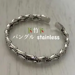 【在庫限り】stainlessバングル 竹デザイン ヴィンテージのサムネイル