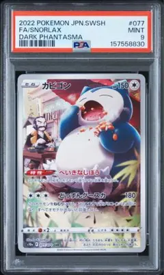 【PSA9】カビゴン CHR ダークファンタズマ