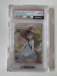 かんこうきゃく PSA10のサムネイル