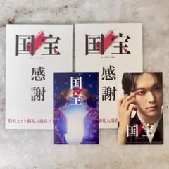 国宝 演劇・舞台