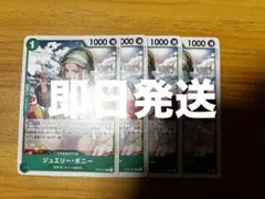 ワンピースカード　ジュエリー ボニー プロモ