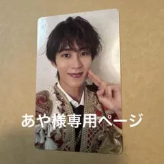 あや様専用ページ