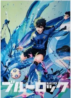 ブルーロック 伊勢丹 山下良平コラボ B2ポスター ミヒャエル・カイザー