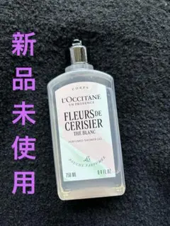 新品★ロクシタン　テ・ブラン　サクラ　パフュームドシャワージェル　250 ml