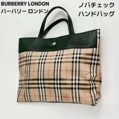 BURBERRY バーバリー ノバチェック ハンドバッグ 腕掛け ターンロック式