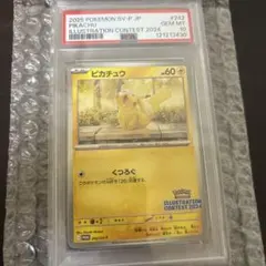 ピカチュウ くつろぐ PSA10 GEM MT10 - メルカリ
