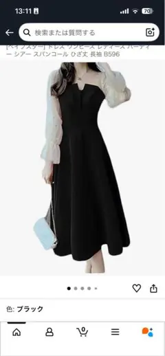 ブラック Aラインドレス 透け感のある長袖