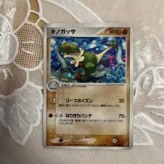 キノガッサ ★ 拡張パック 蒼空の激突 047/082