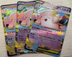 【美品】メガピクシーex RR 030/080 3枚セット ポケカ