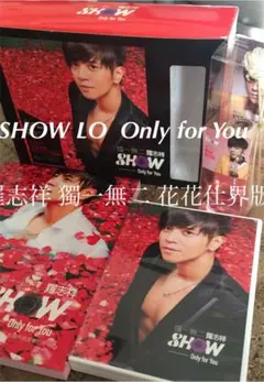 羅志祥 Only for You  限定版CD ノベルティ付き