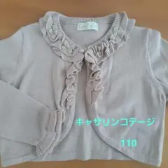 キャサリンコテージ　ボレロ　カーディガン サイズ110