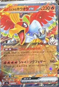 ホウオウEX RR XY9 破天の怒り 068/080 - メルカリ