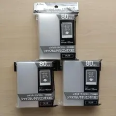 アクラス ザラザラマットスリーブ オーバーサイズ クリア 80枚入×3個