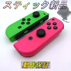 動作保証 Switch ジョイコン スプラ２カラーセット 2