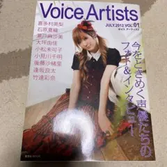 ボイスアーティスト = Voice Artists VOL.01
