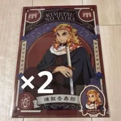 鬼滅の刃AGF2022　煉獄杏寿郎クリアファイル＆ステッカー 2枚セット