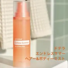 ドテラ 正規品 日焼け止め AFTER SUN アフターサン ボディ BODY - メルカリ