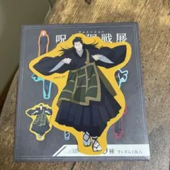 アニメ呪術廻戦展　渋谷事変　ブラインドダイカットステッカー　夏油傑