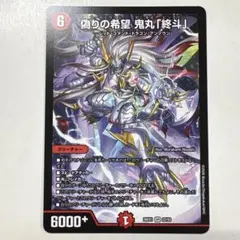 2026年最新】偽りの希望 鬼丸「終斗」の人気アイテム - メルカリ