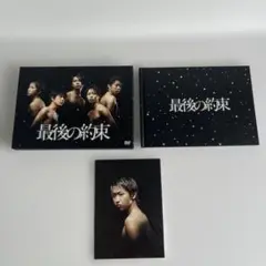 最後の約束〈初回限定版・2枚組〉 DVD