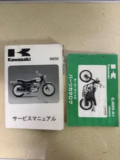 2026年最新】サービスマニュアル W650の人気アイテム - メルカリ
