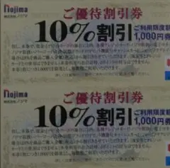 ノジマ　株主優待　1000株分　　　　　＆ポケモンカード ノジマ、2500円相当の記念株主優待を実施！100株（投資金額12万