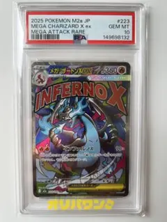 2026年最新】メガリザードンex psa10の人気アイテム - メルカリ