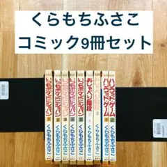 2026年最新】くらもちふさこの人気アイテム - メルカリ