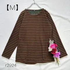 ボーダー柄カットソー　裏ボア　綿混　長袖　秋冬　ブラウン　【M】