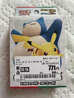 スタートデッキGenerations ピカチュウex・カビゴンex