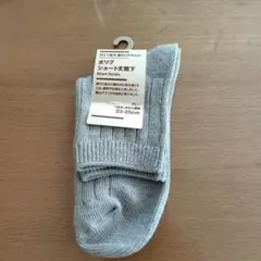 無印良品 グレー ショートソックス 23-25cm