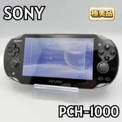 【極美品】SONY PS Vita PCH-1000 本体 ブラック