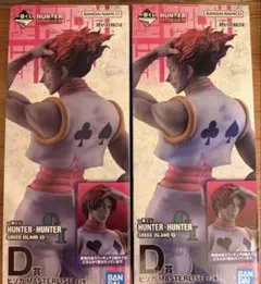 一番くじ　ハンターハンター　D賞　ヒソカ　フィギュア　2点セット