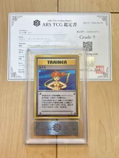【ARS10】サカキ　旧裏　ホロ　ジム拡張第2弾　鑑定書付き ARS10】サカキ 旧裏 ホロ ジム拡張第2弾 鑑定書付き - メルカリ