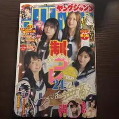 新品未読品　ヤングジャンプ　No. 2250 付録なし