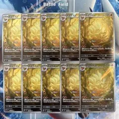 ポケモンカード キュウコン AR 110/108 10枚セット ⑤ - メルカリ