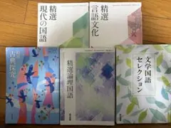 国語・文学 精選参考書セット