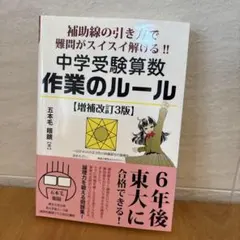 【中学受験】中学受験算数　作業のルール 補助線の引き方で難問がスイスイ解ける!!
