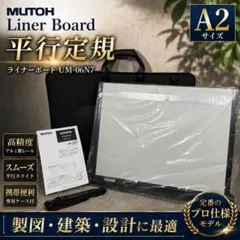 2026年最新】ムトー 平行定規 um-06n7の人気アイテム - メルカリ