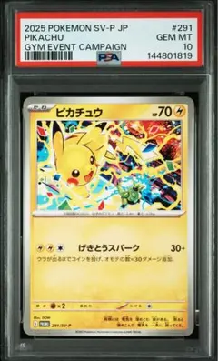 2026年最新】ピカチュウ げきとうスパーク psa10の人気アイテム - メルカリ