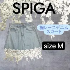 スピーガSPIGA裾レースデニムミニスカートサイズM