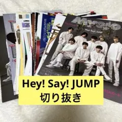 Hey! Say! JUMP 切り抜き 105枚 ピンナップ付