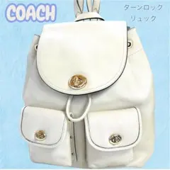 美品❣️可愛い❣️COACH コーチ ターンロック リュック ホワイト & ゴールド
