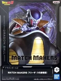 【新品未開封】ドラゴンボールZ MATCH MAKERS フリーザ フィギュア