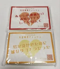 超♡ときめき宣伝部　最上級に可愛いの！　失恋専用ティッシュ　坂井仁香　菅田愛貴