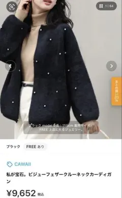 黒いフワフワカーディガン パール装飾