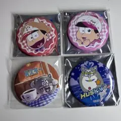 おそ松さん 缶バッジ 4個セット