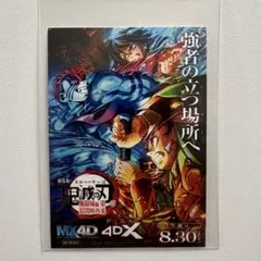 映画 鬼滅の刃 無限城編 4D版限定　入場者特典 4D オリジナルステッカー